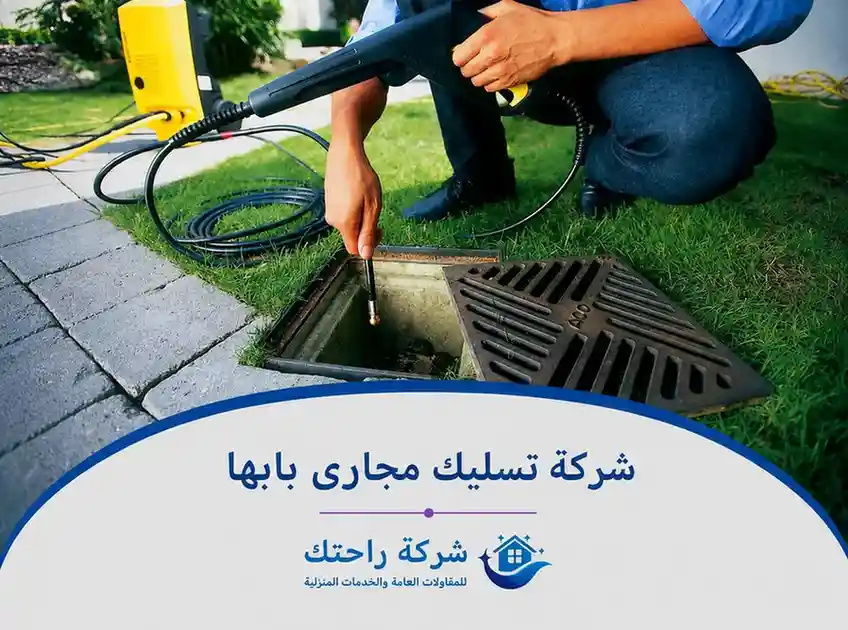 شركة-تسليك-مجارى-بابها